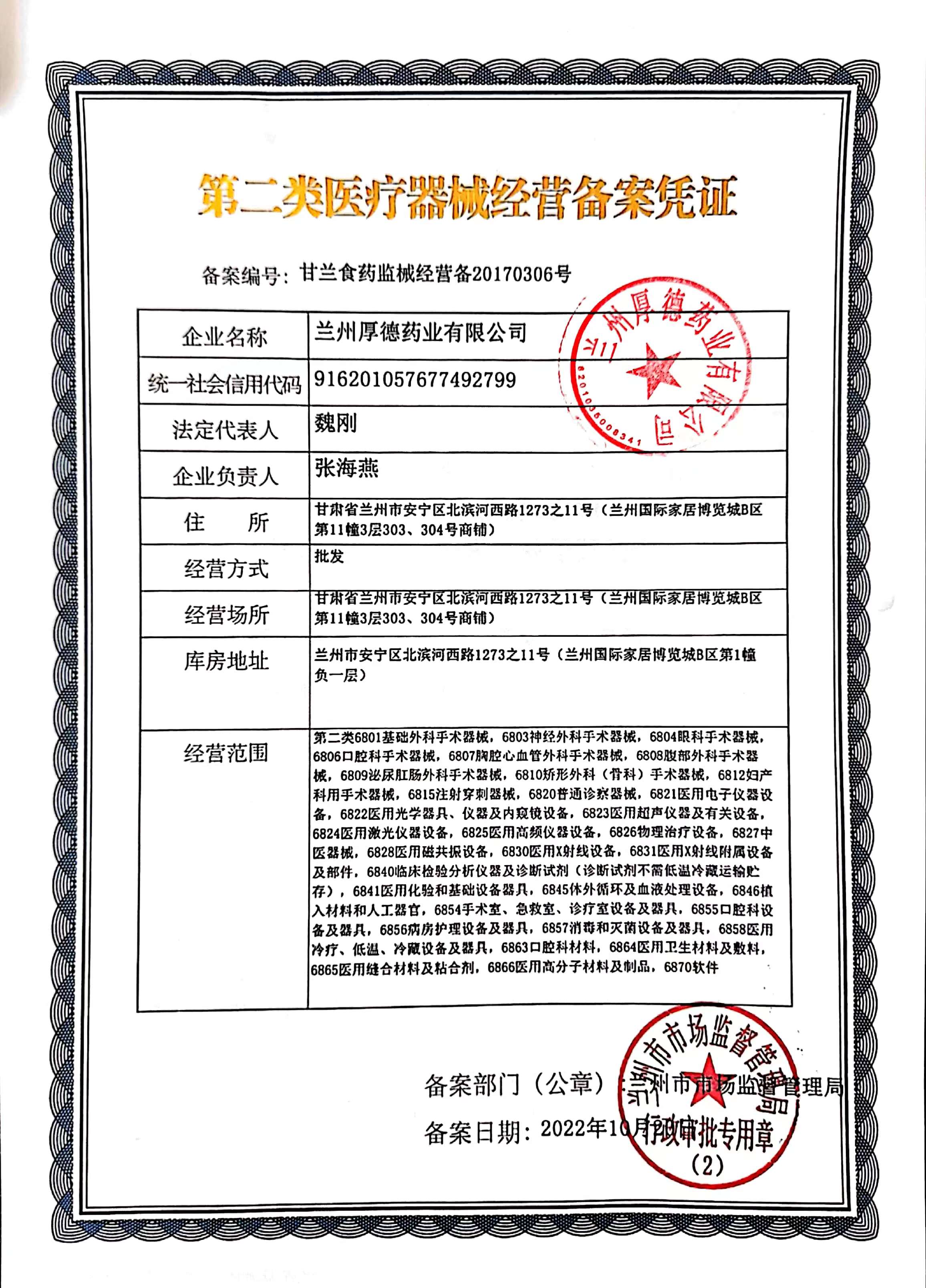 羚贝止咳糖浆